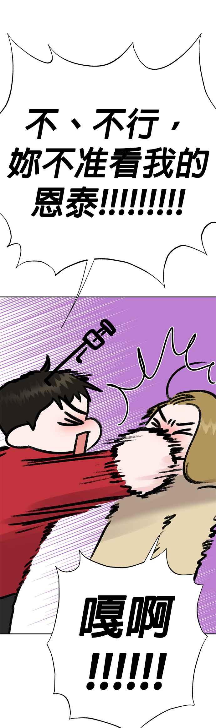 《他不是我的理想型》第44话（最终话） 第24页