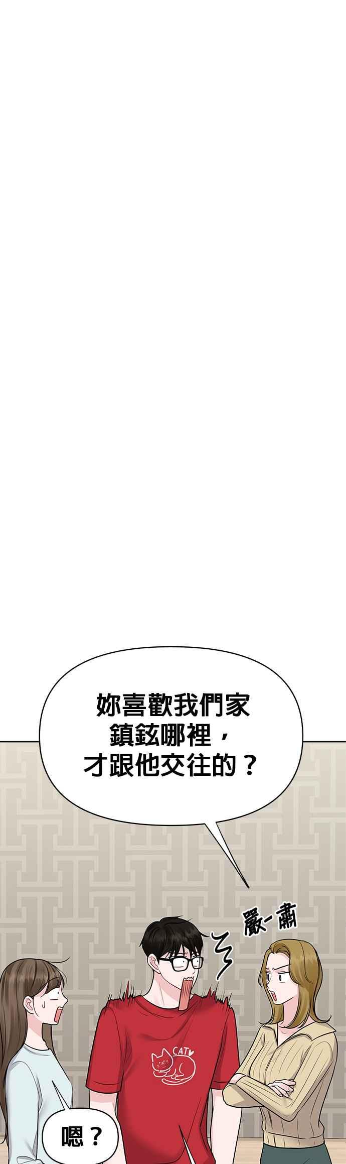 《他不是我的理想型》第44话（最终话） 第34页