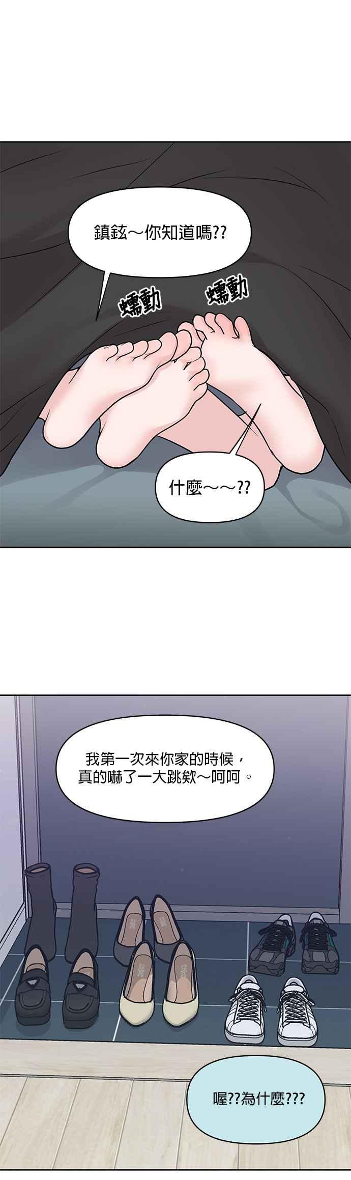 《他不是我的理想型》第44话（最终话） 第6页