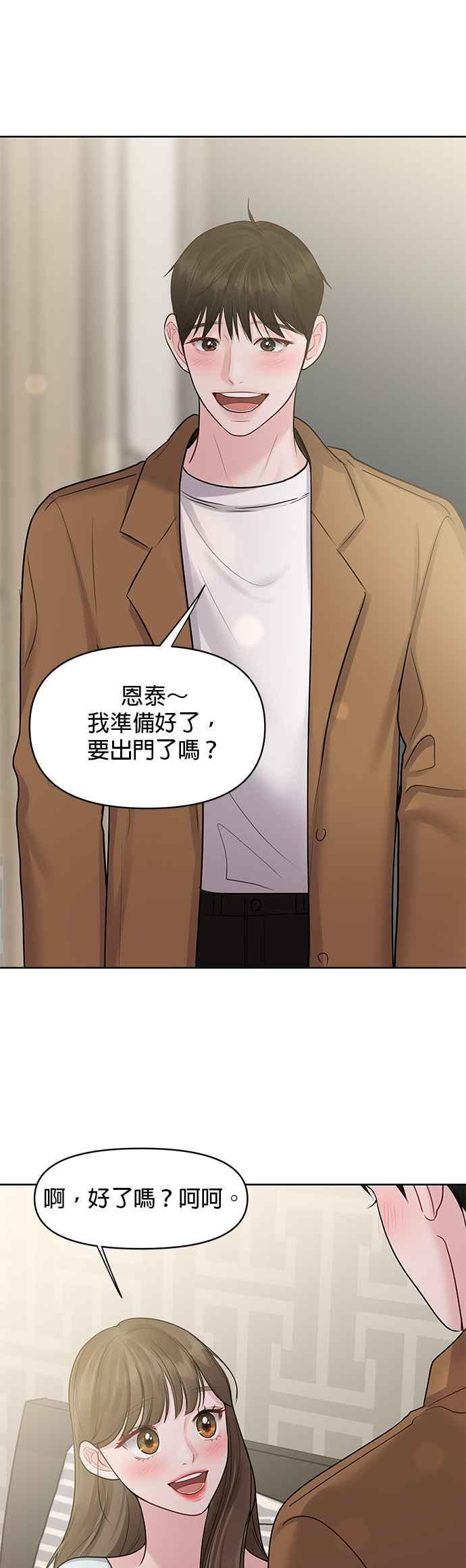《他不是我的理想型》第44话（最终话） 第108页