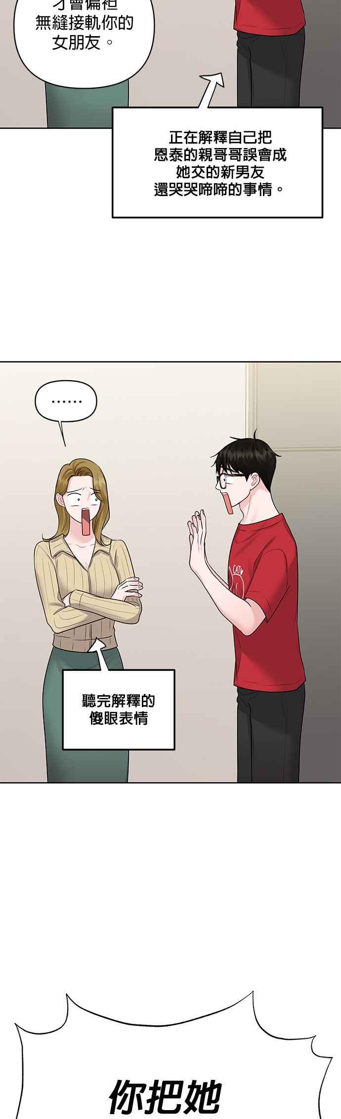 《他不是我的理想型》第44话（最终话） 第31页