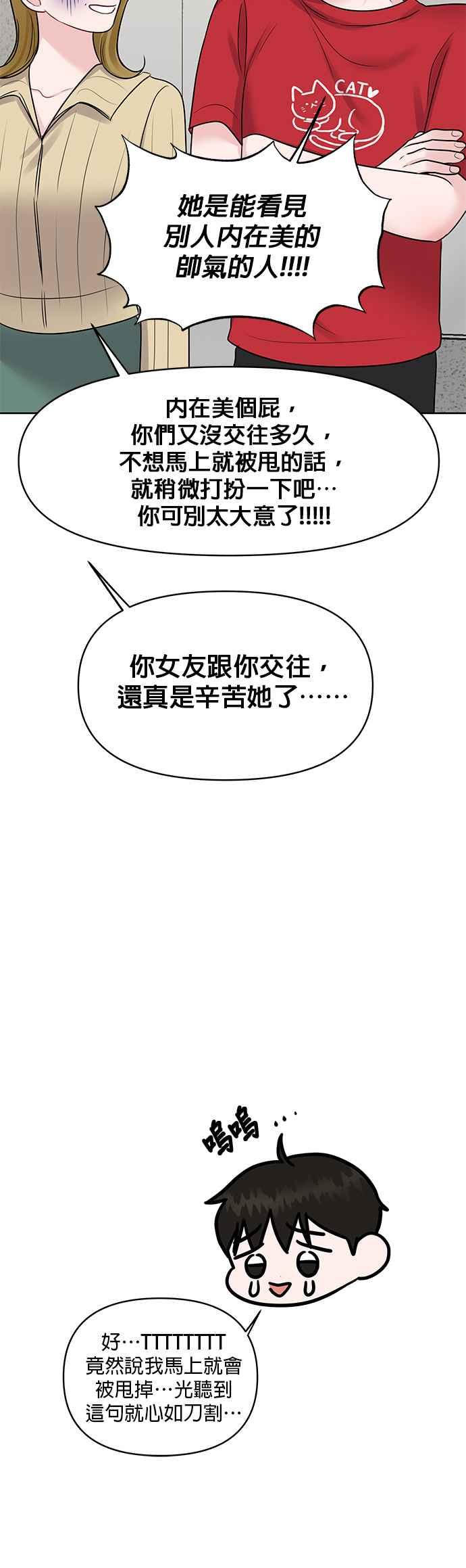 《他不是我的理想型》第44话（最终话） 第50页