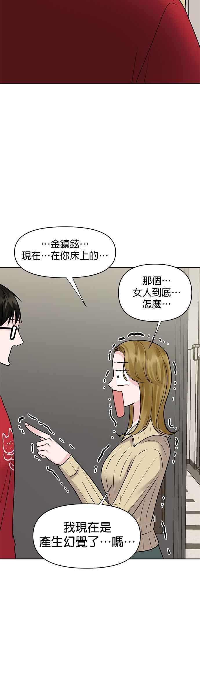 《他不是我的理想型》第44话（最终话） 第23页