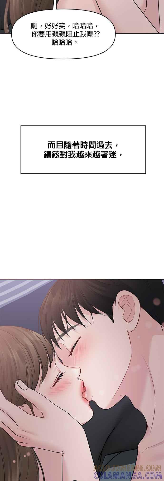 《他不是我的理想型》第44话（最终话） 第13页