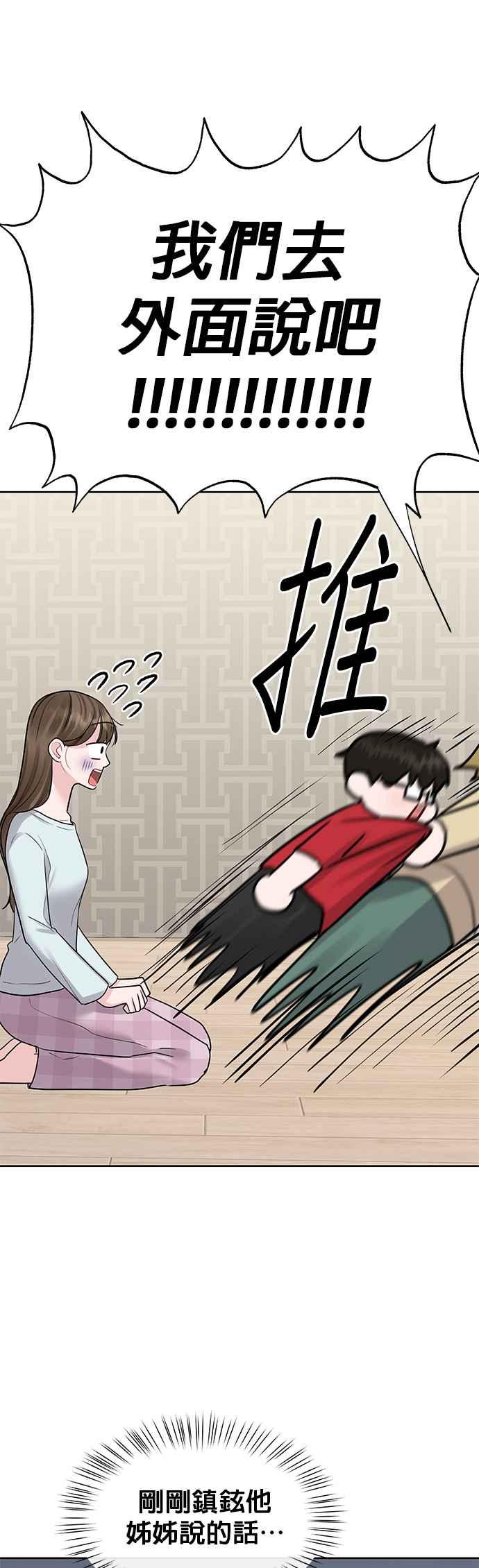 《他不是我的理想型》第44话（最终话） 第27页