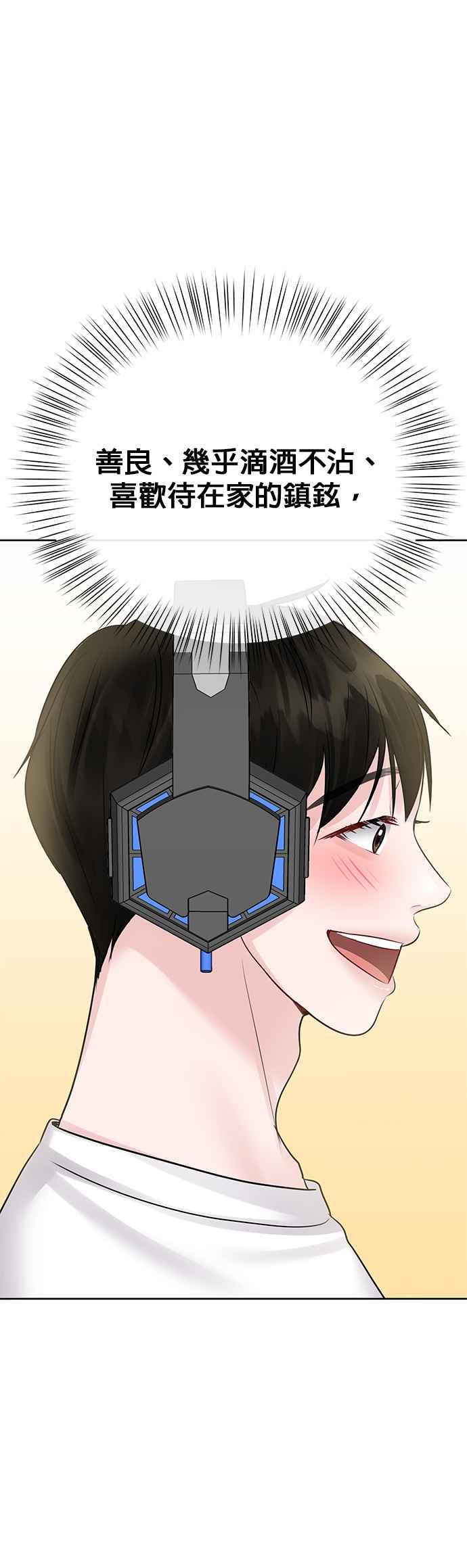 《他不是我的理想型》第44话（最终话） 第75页