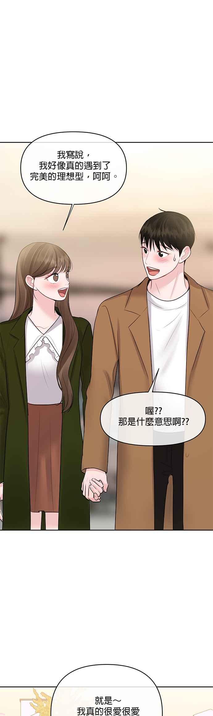 《他不是我的理想型》第44话（最终话） 第112页