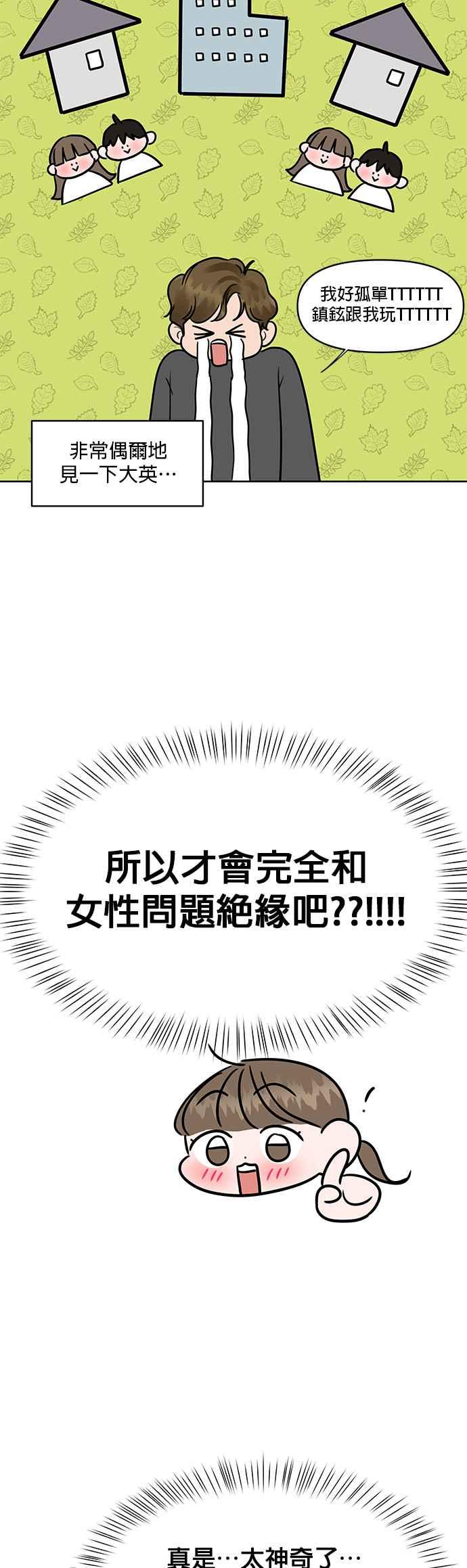《他不是我的理想型》第44话（最终话） 第78页