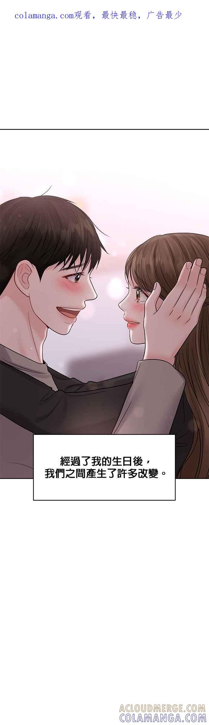《他不是我的理想型》第44话（最终话） 第1页