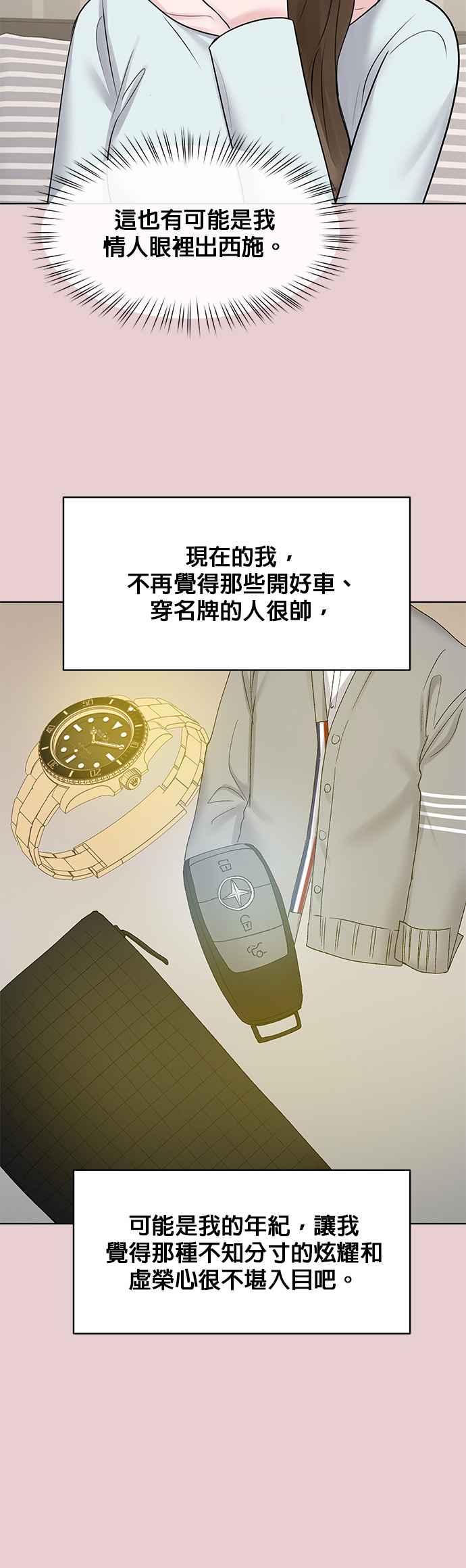 《他不是我的理想型》第44话（最终话） 第100页