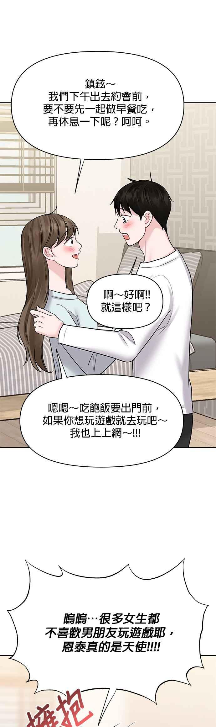 《他不是我的理想型》第44话（最终话） 第58页