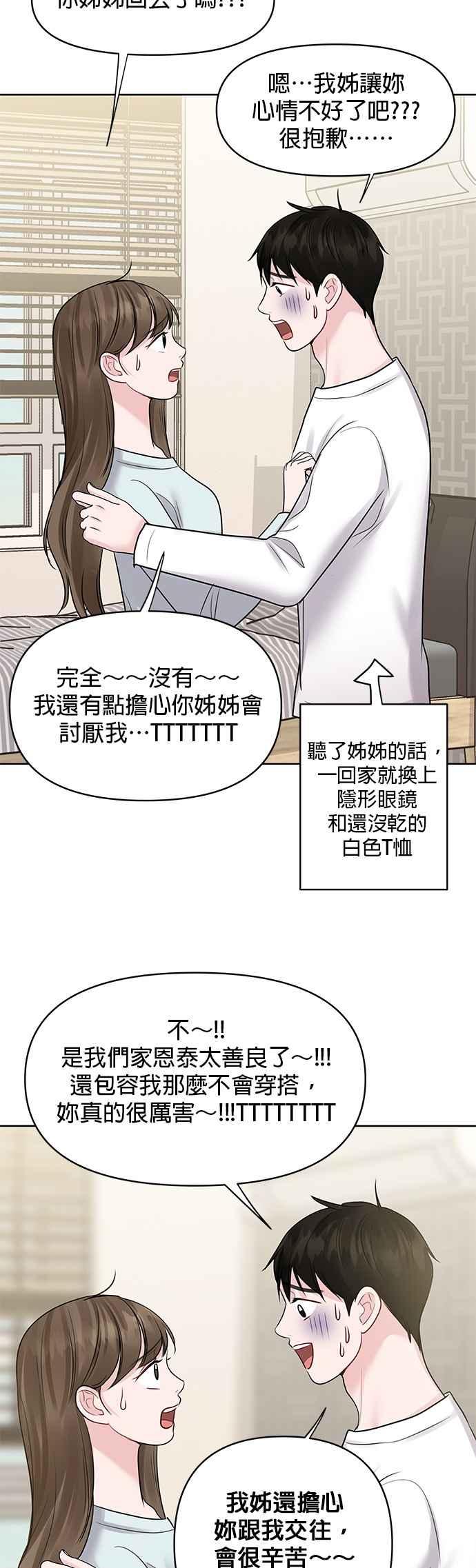 《他不是我的理想型》第44话（最终话） 第54页