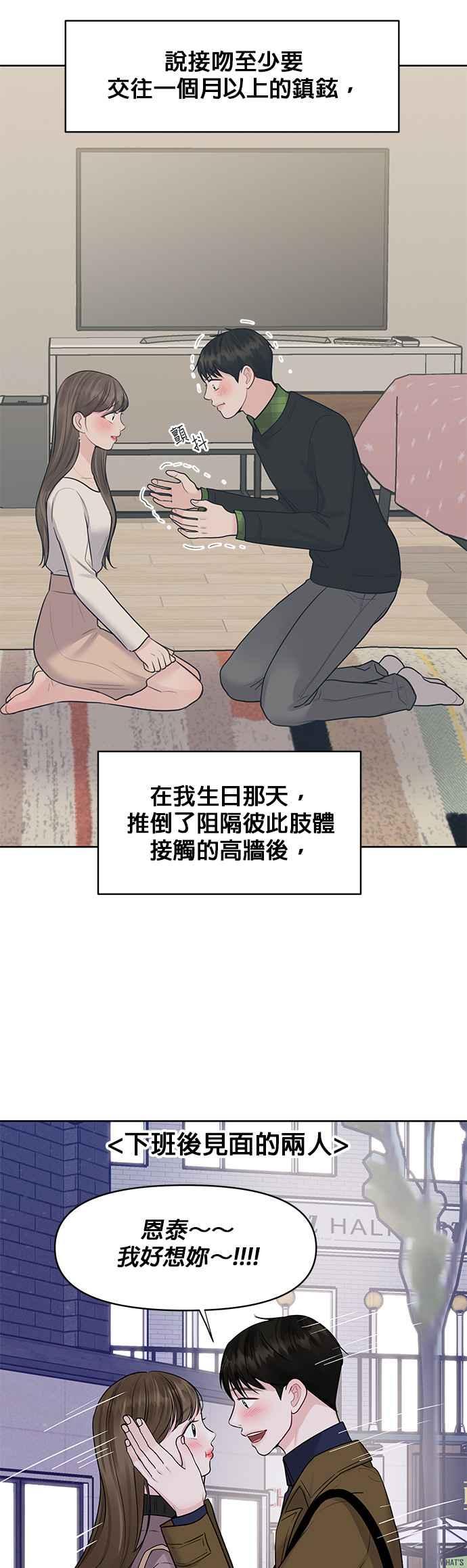 《他不是我的理想型》第44话（最终话） 第2页