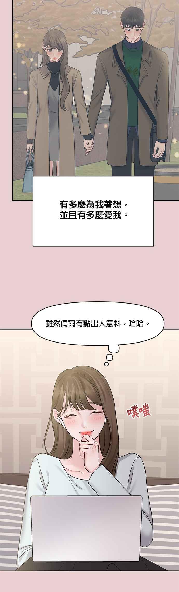 《他不是我的理想型》第44话（最终话） 第95页