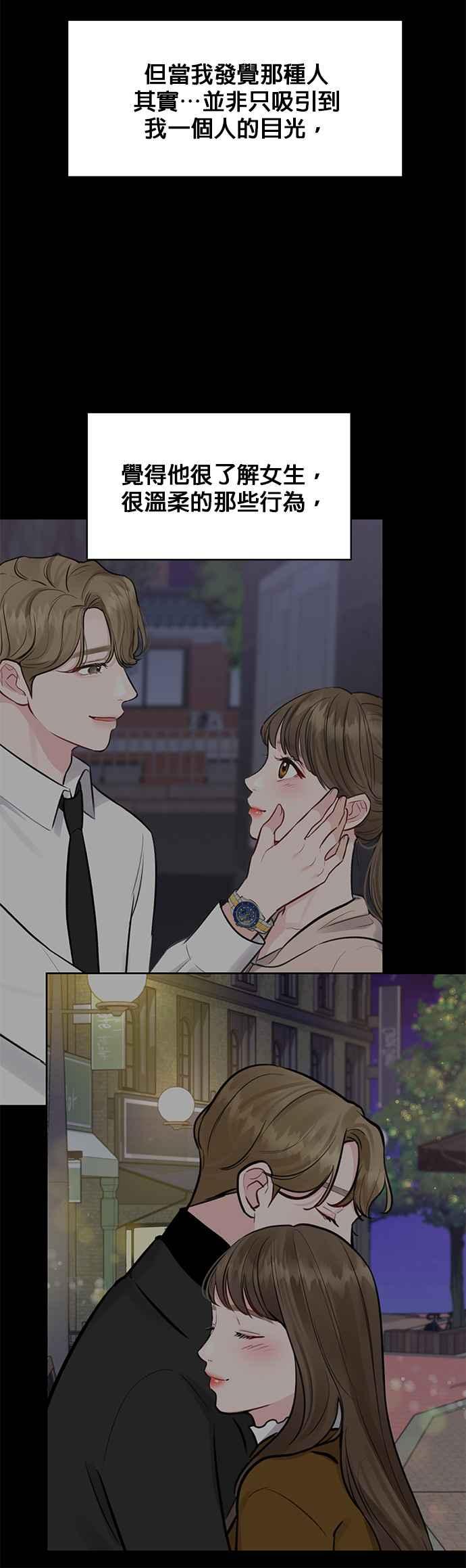 《他不是我的理想型》第44话（最终话） 第86页