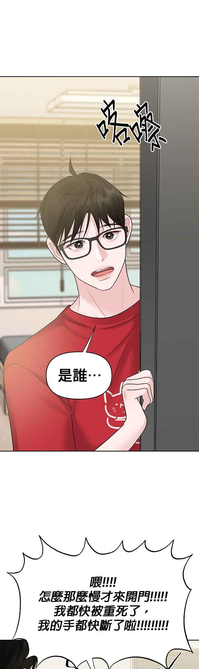 《他不是我的理想型》第44话（最终话） 第18页