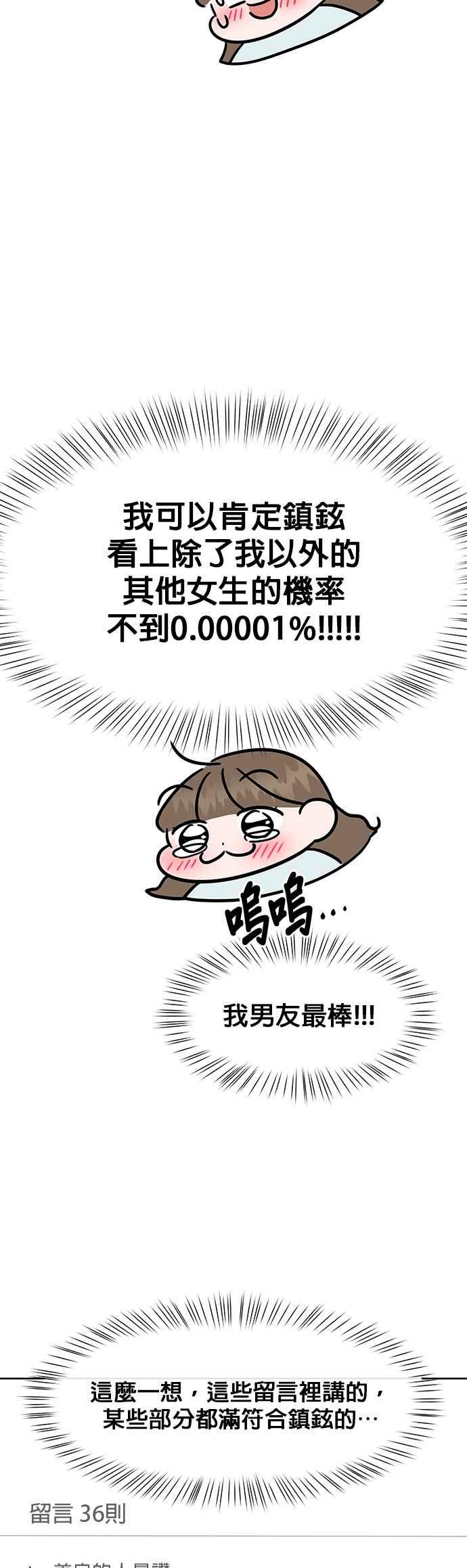 《他不是我的理想型》第44话（最终话） 第82页
