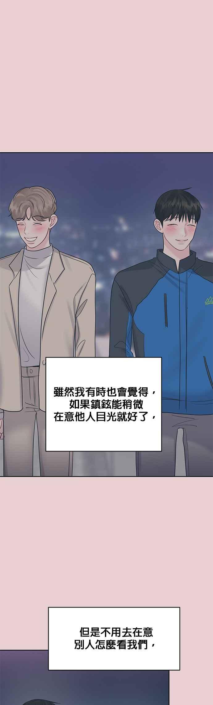 《他不是我的理想型》第44话（最终话） 第96页