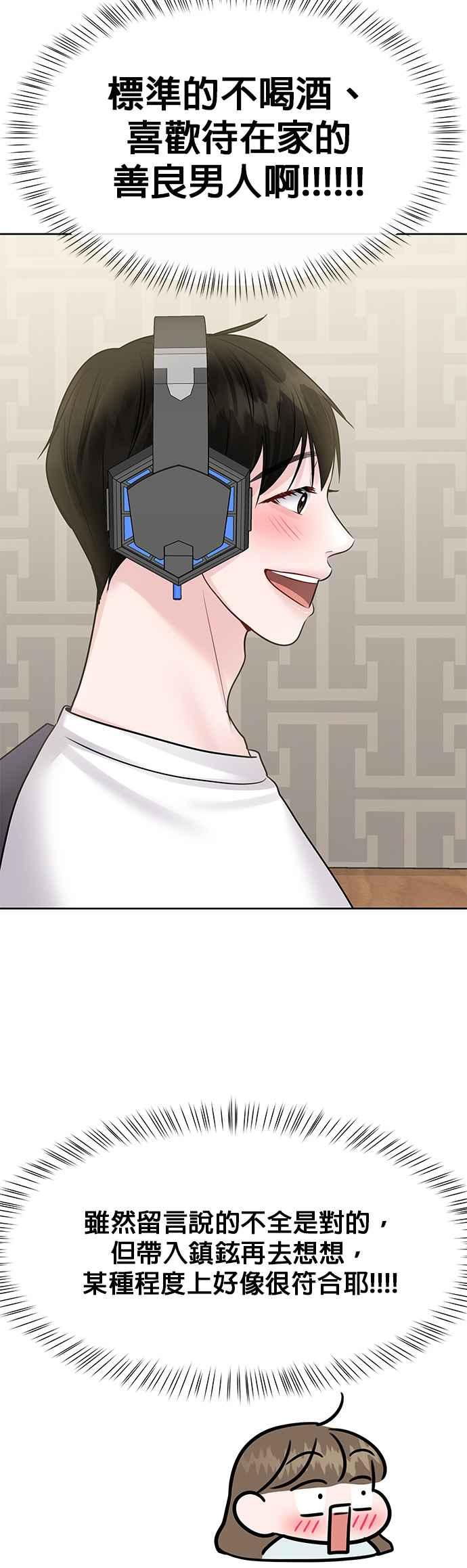 《他不是我的理想型》第44话（最终话） 第74页