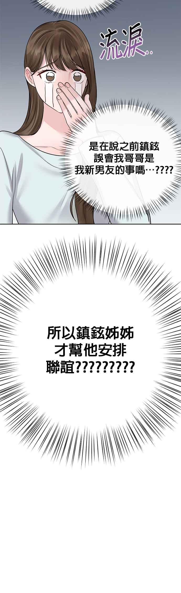 《他不是我的理想型》第44话（最终话） 第28页