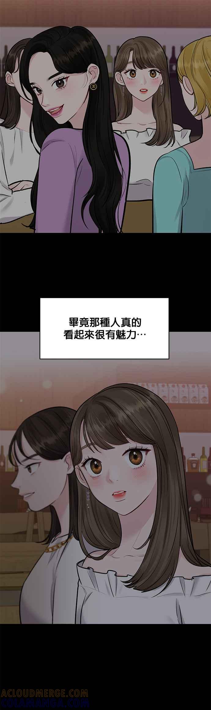 《他不是我的理想型》第44话（最终话） 第85页