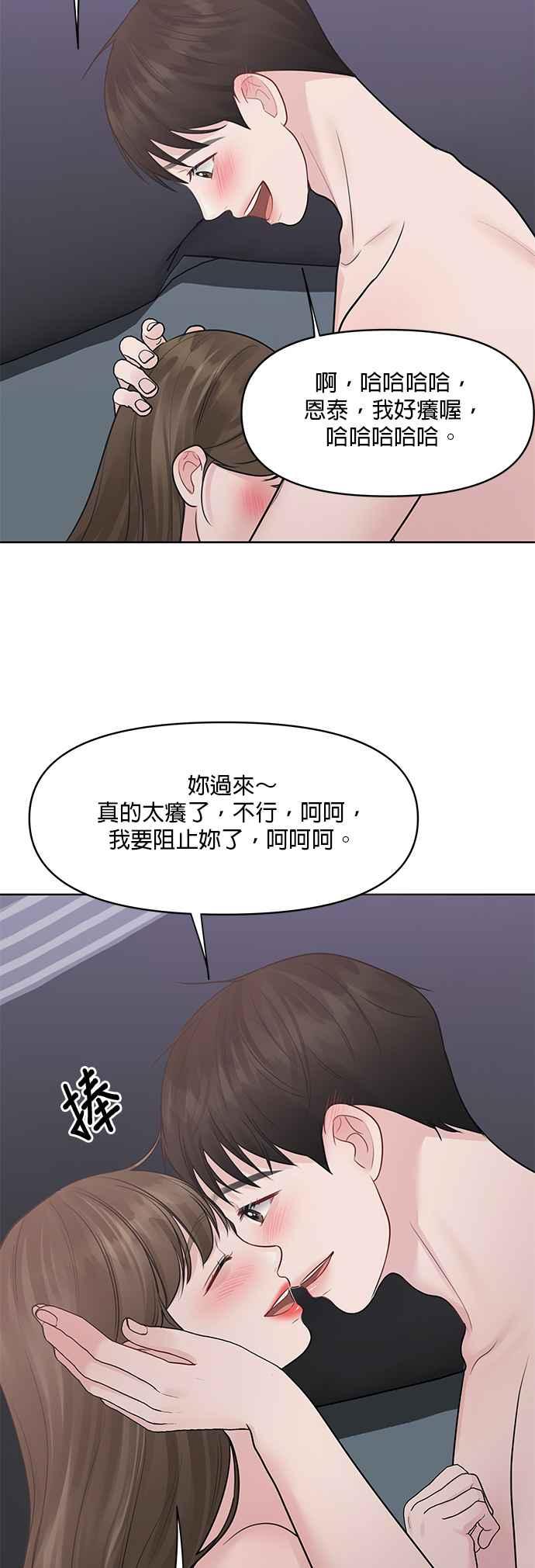 《他不是我的理想型》第44话（最终话） 第12页