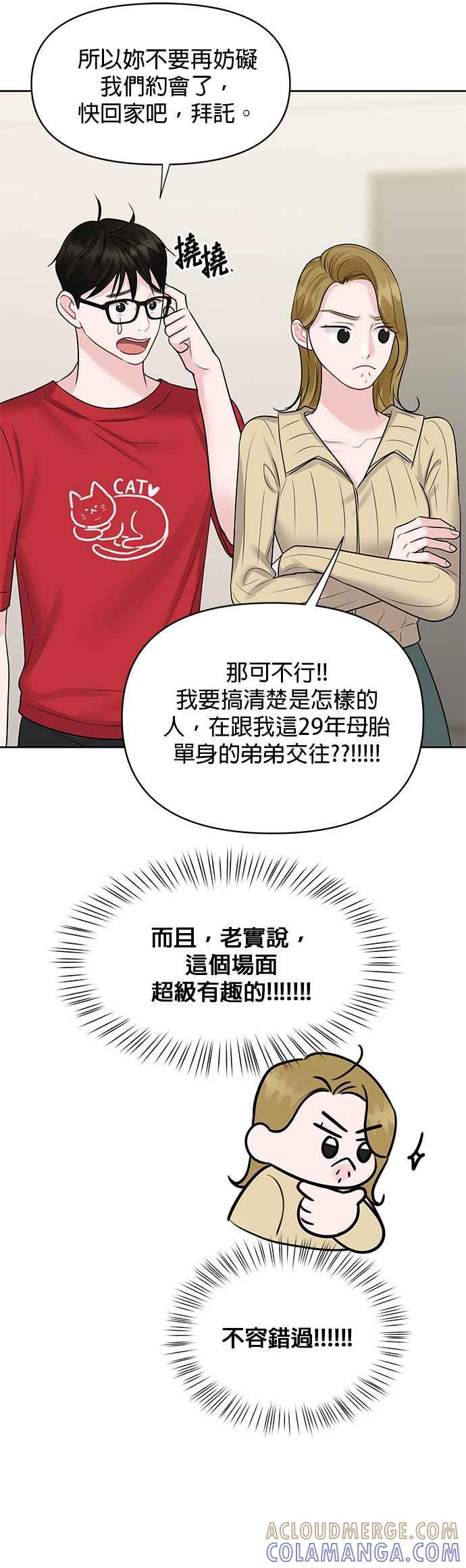 《他不是我的理想型》第44话（最终话） 第33页