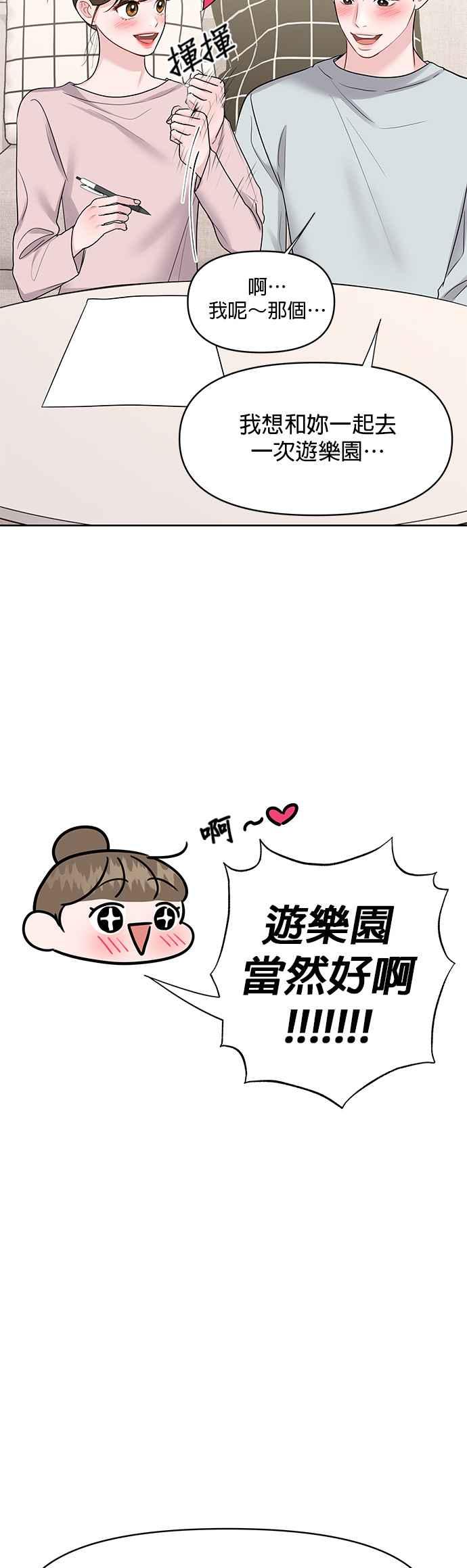 《他不是我的理想型》第45话（结语） 第3页