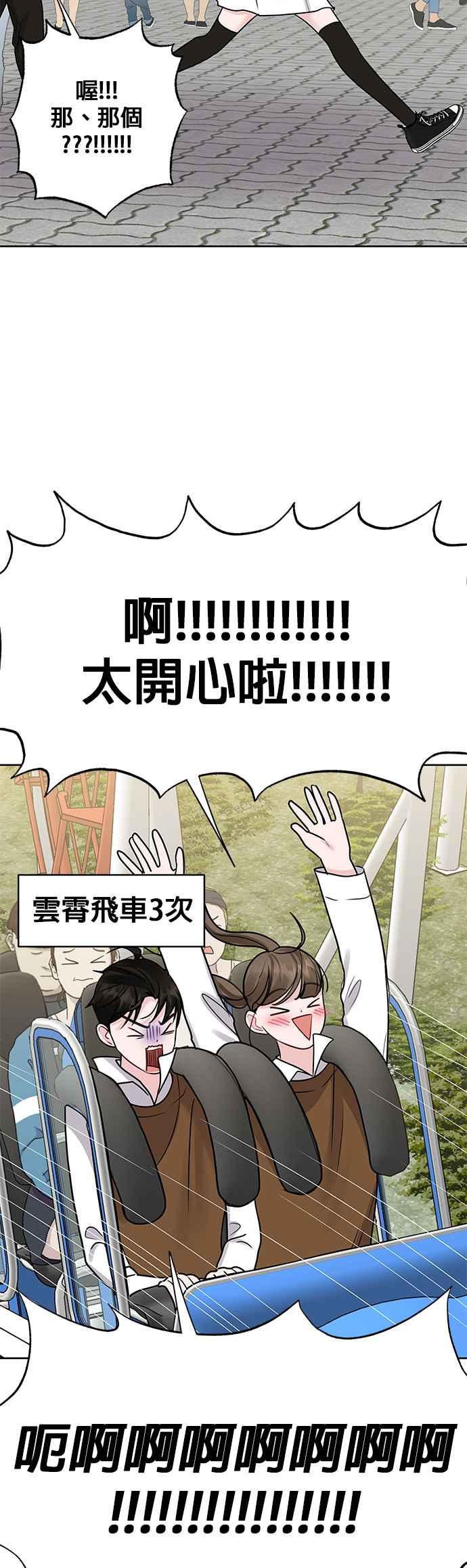 《他不是我的理想型》第45话（结语） 第8页