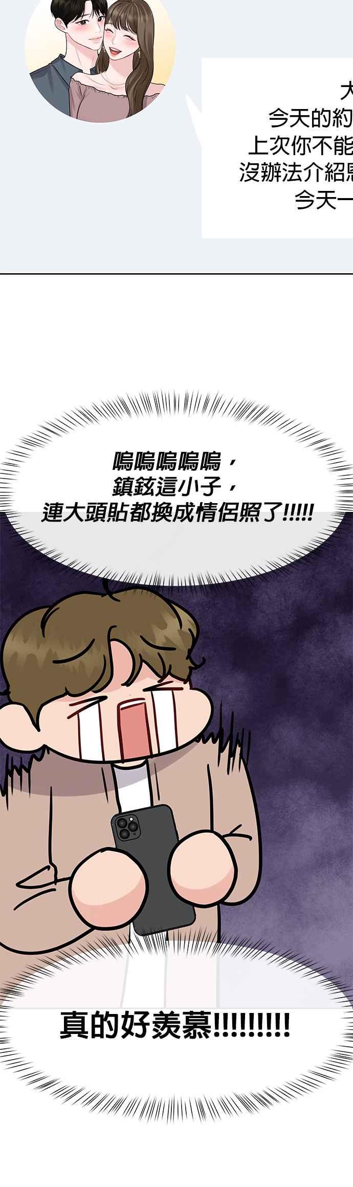 《他不是我的理想型》第45话（结语） 第47页