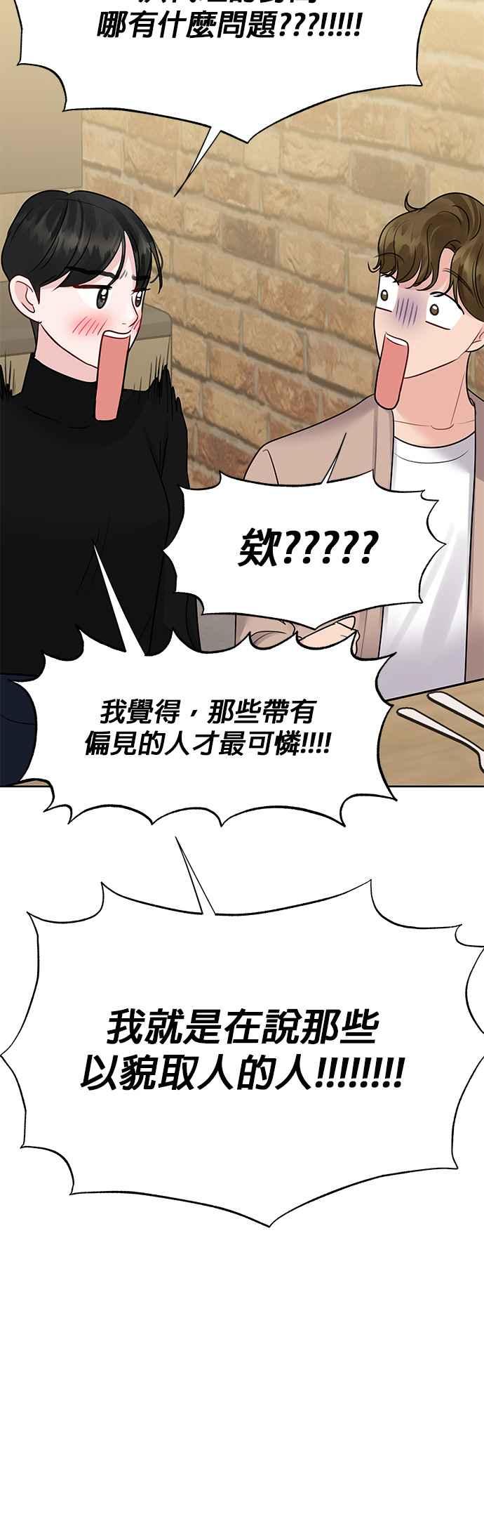 《他不是我的理想型》第45话（结语） 第60页