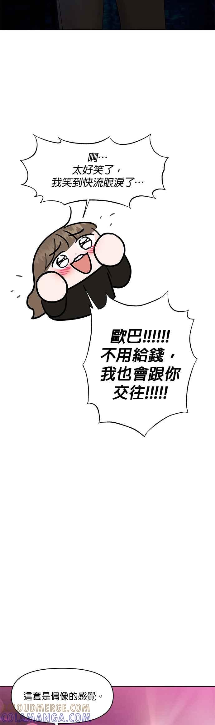 《他不是我的理想型》第45话（结语） 第41页