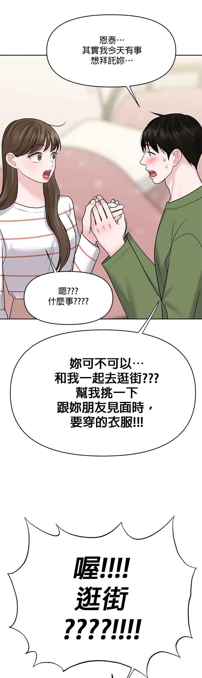 《他不是我的理想型》第45话（结语） 第26页