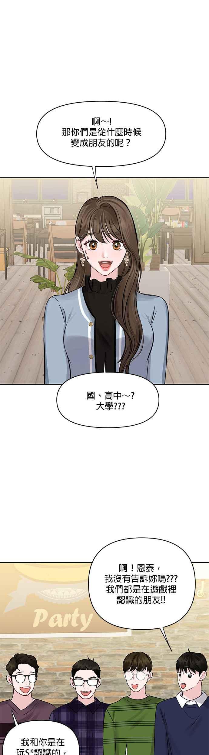 《他不是我的理想型》第45话（结语） 第22页