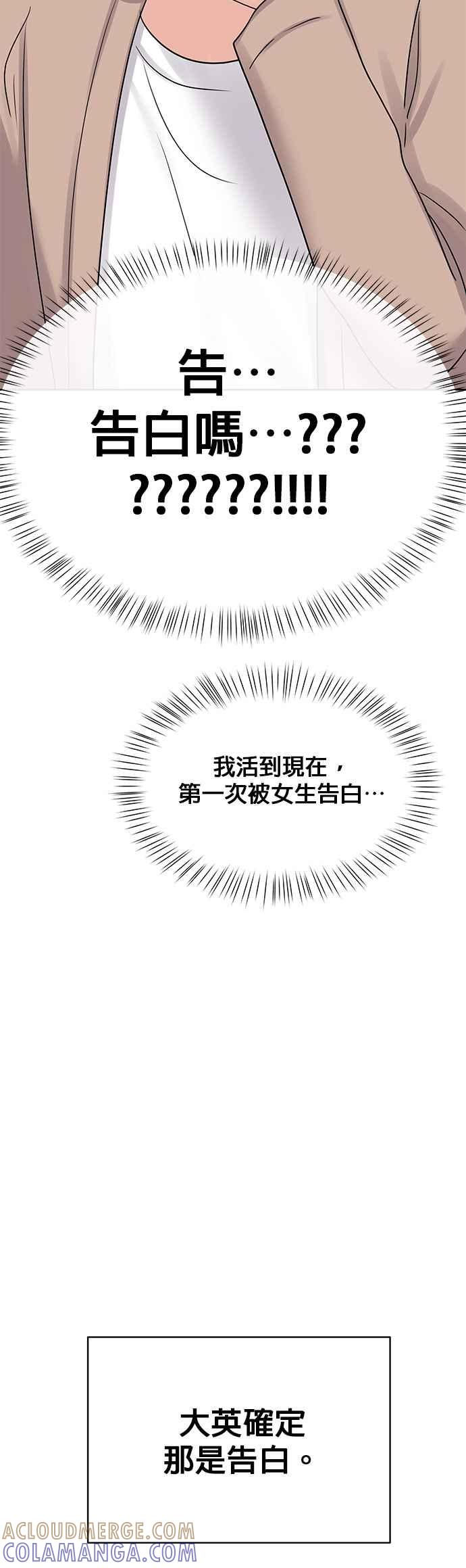 《他不是我的理想型》第45话（结语） 第65页