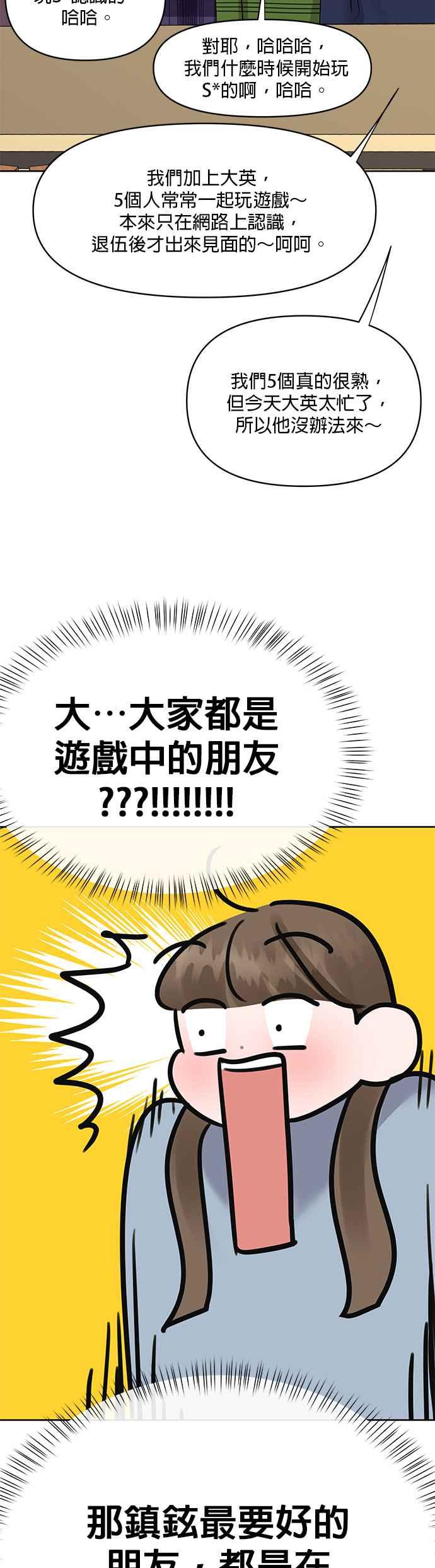 《他不是我的理想型》第45话（结语） 第23页