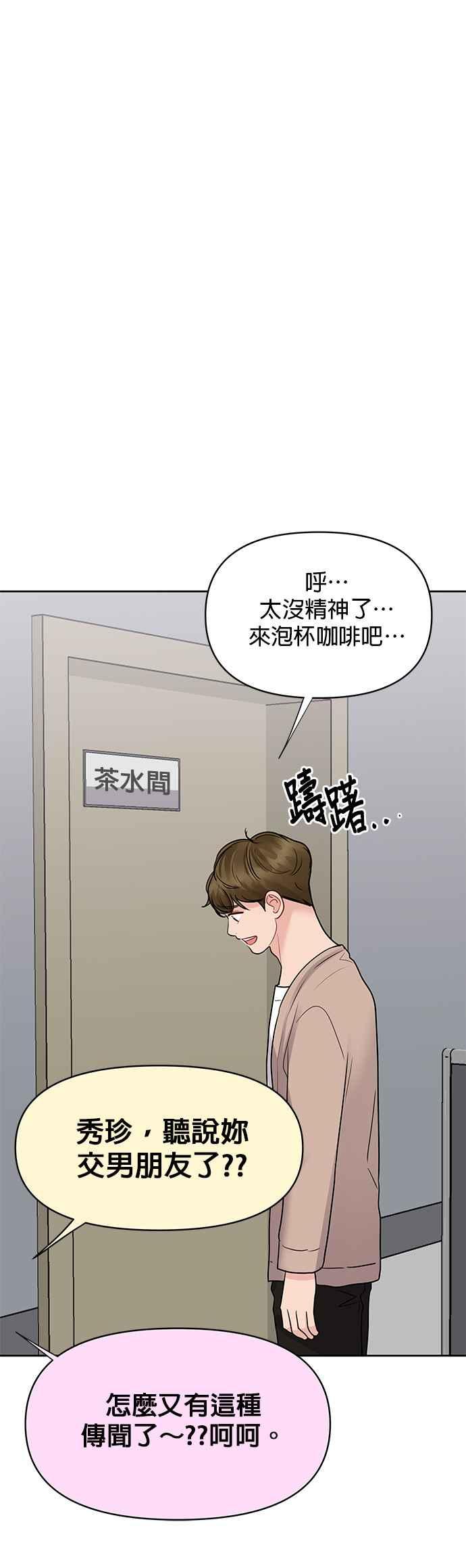 《他不是我的理想型》第45话（结语） 第48页