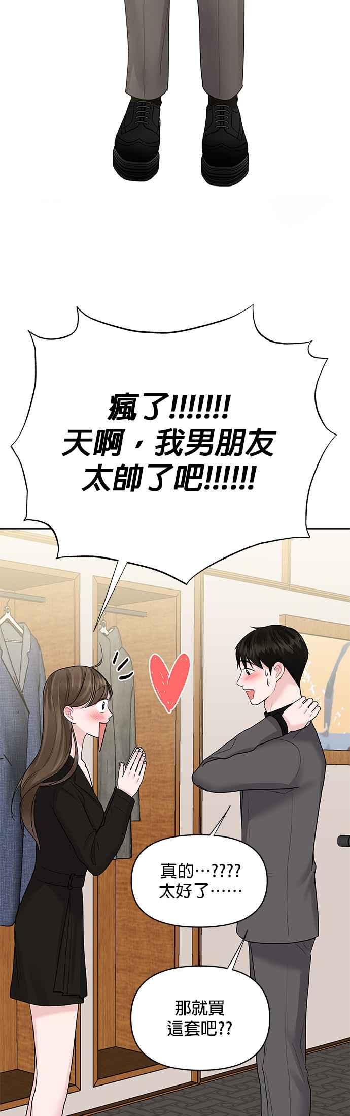 《他不是我的理想型》第45话（结语） 第34页