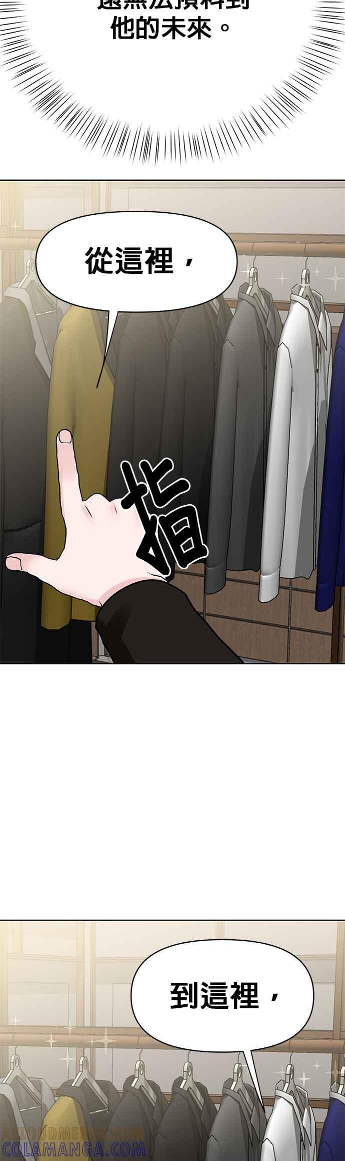 《他不是我的理想型》第45话（结语） 第29页