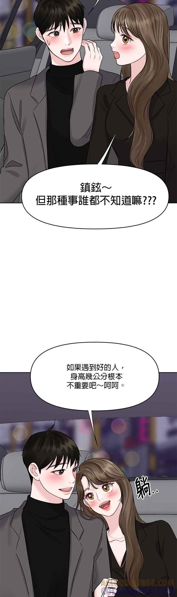 《他不是我的理想型》第45话（结语） 第69页