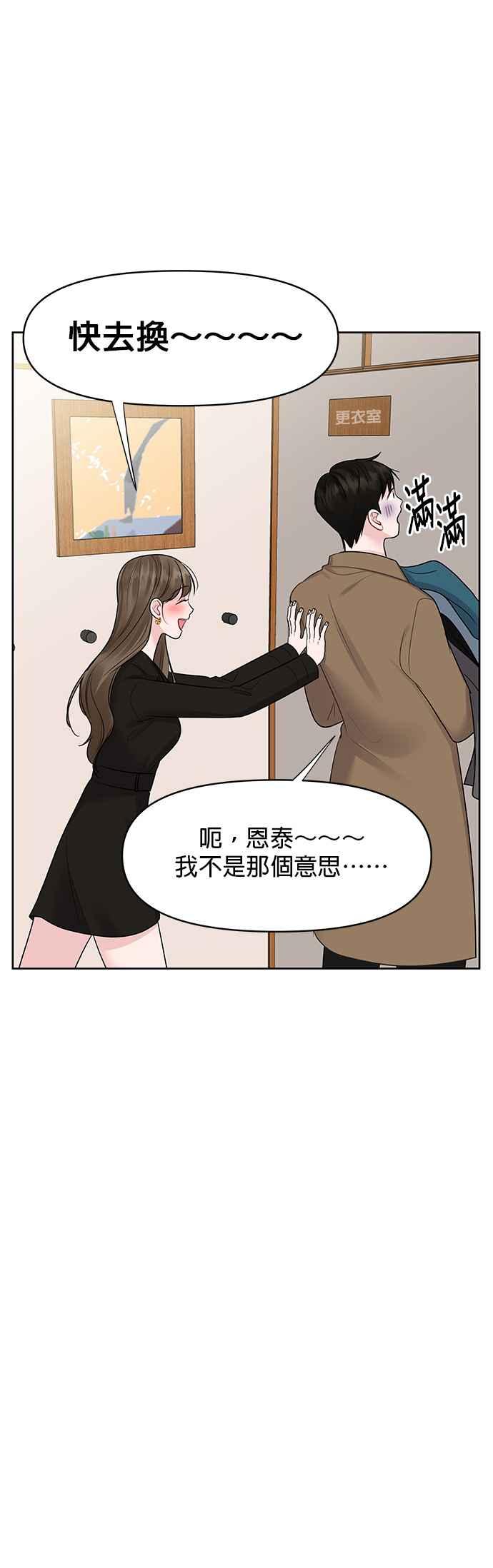 《他不是我的理想型》第45话（结语） 第32页