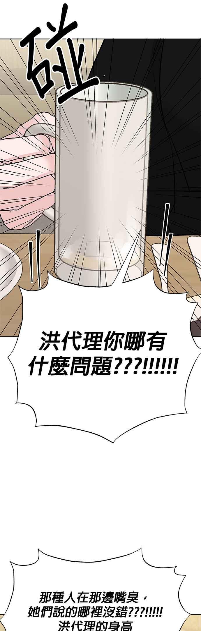 《他不是我的理想型》第45话（结语） 第59页