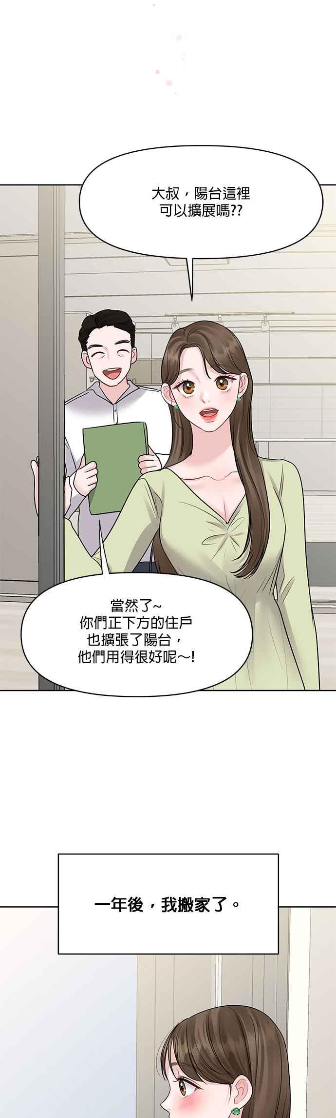 《他不是我的理想型》第45话（结语） 第74页