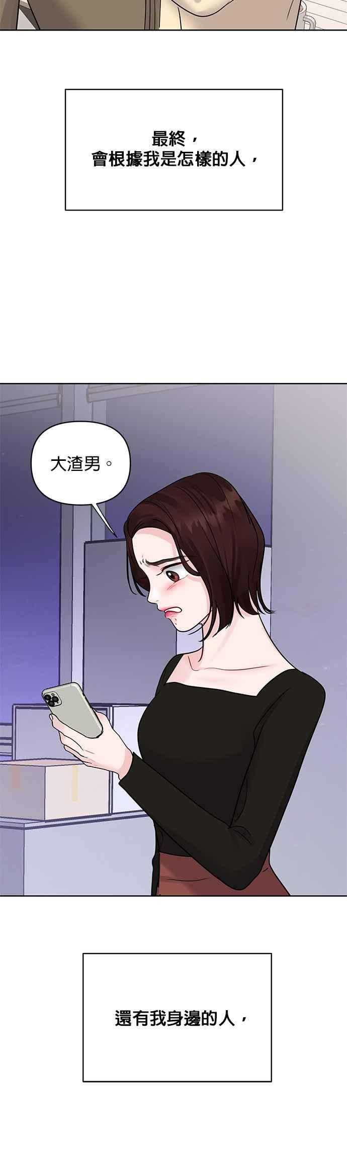 《他不是我的理想型》第45话（结语） 第72页