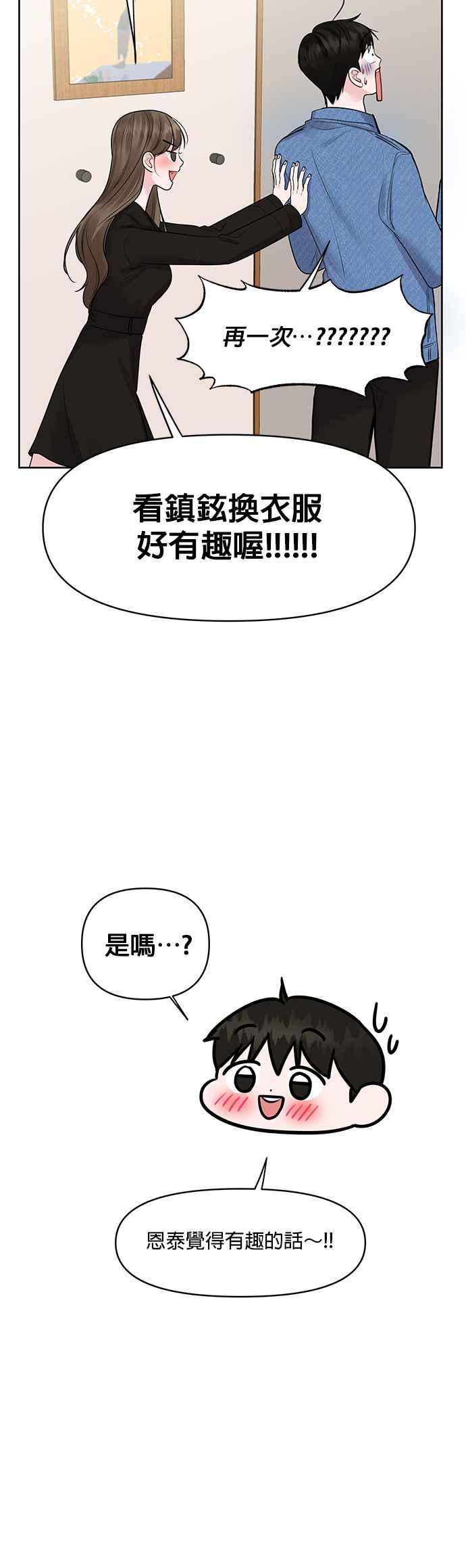《他不是我的理想型》第45话（结语） 第38页