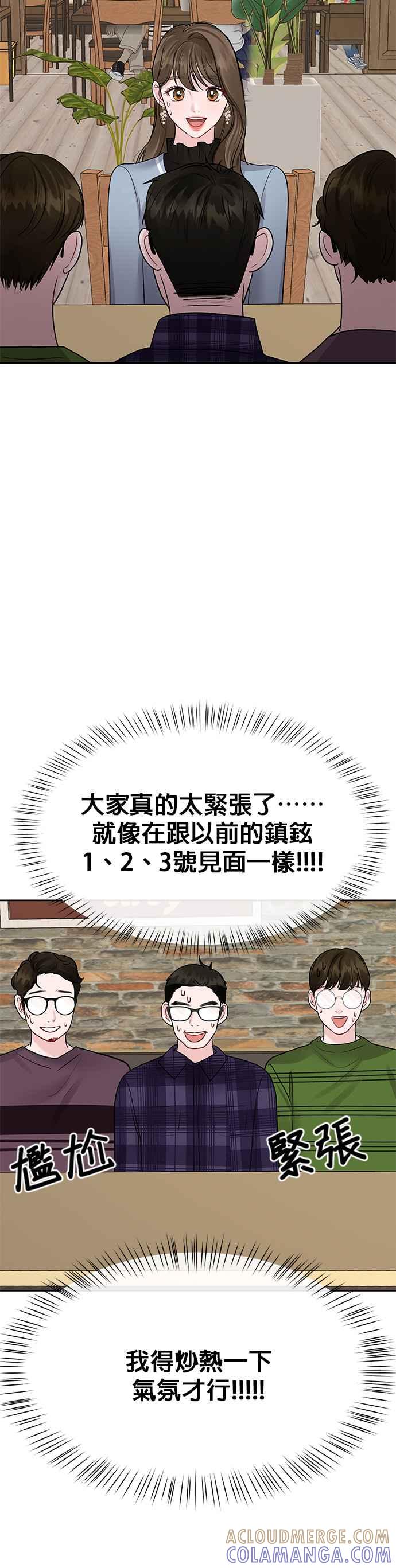 《他不是我的理想型》第45话（结语） 第21页