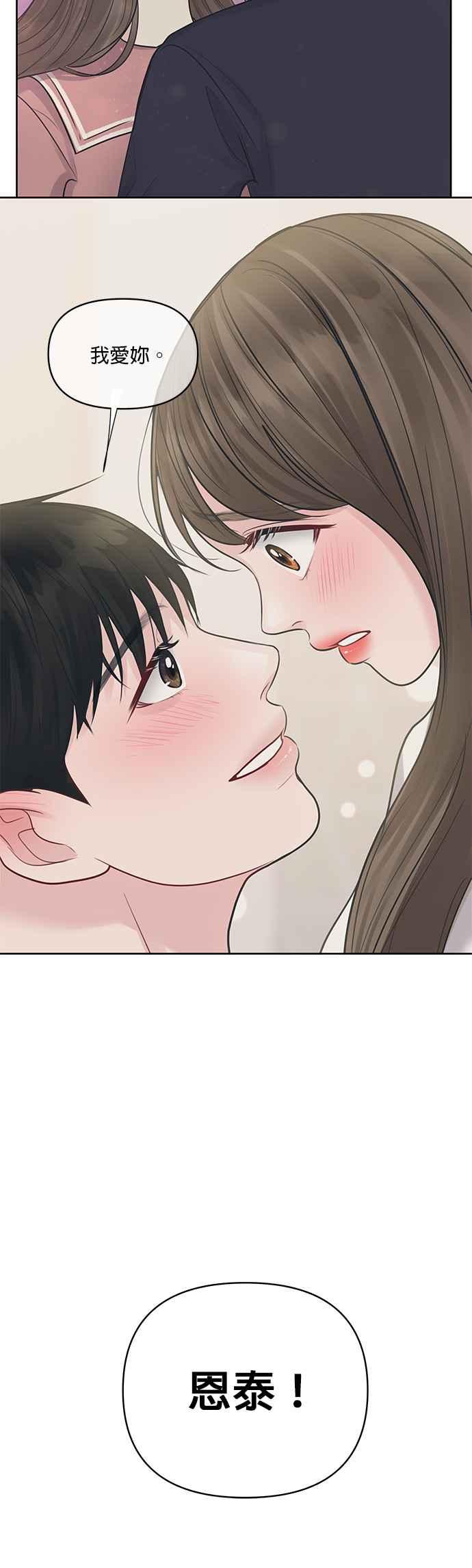 《他不是我的理想型》第45话（结语） 第78页