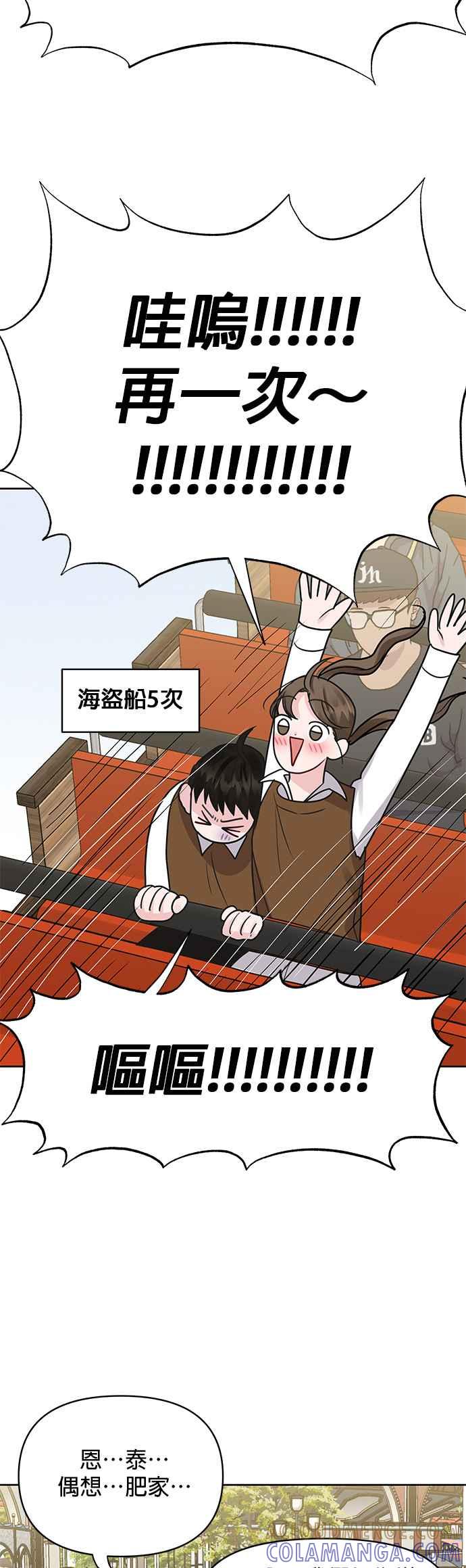 《他不是我的理想型》第45话（结语） 第9页