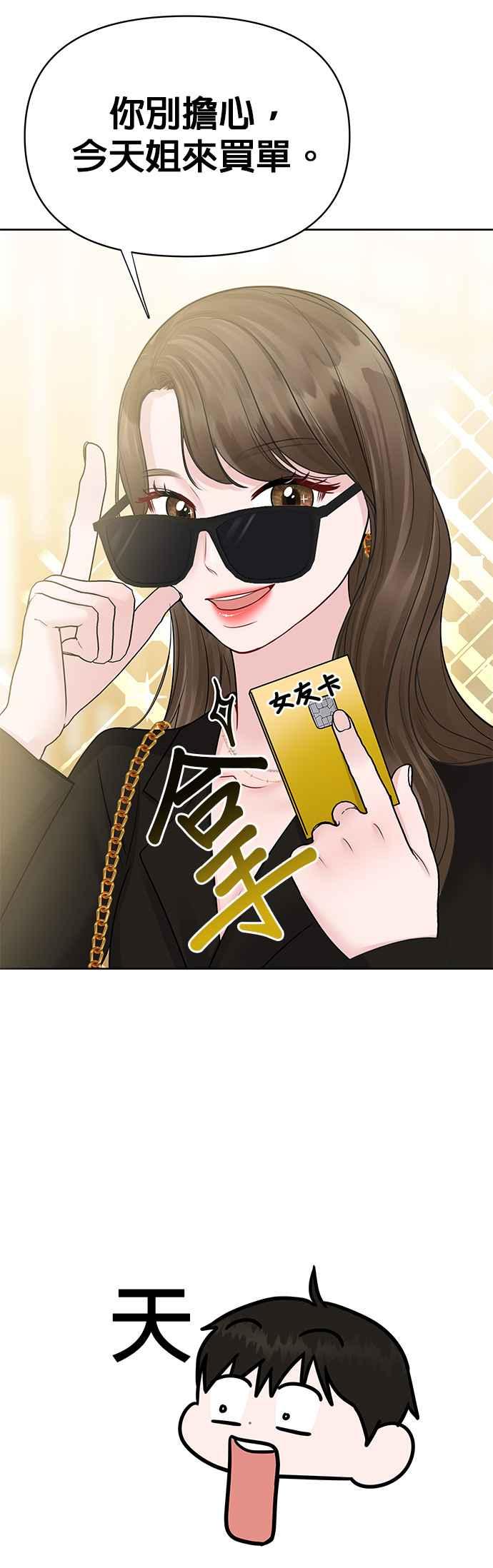 《他不是我的理想型》第45话（结语） 第31页