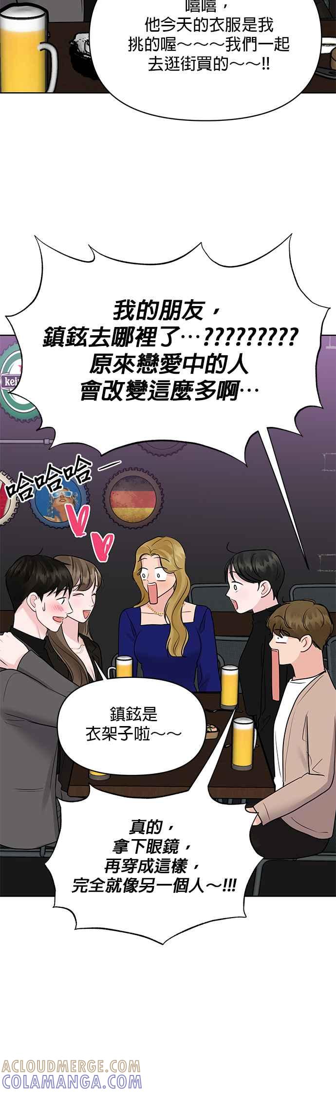 《他不是我的理想型》第45话（结语） 第53页